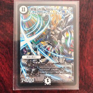 修羅の頂きVANベートーベン