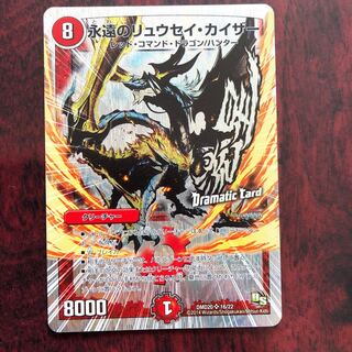 永遠のリュウセイカイザー