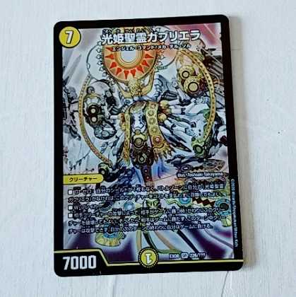 光姫聖霊ガブリエラ