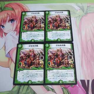 父なる大地プロモ 未使用