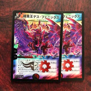 暗黒王デスフェニックス