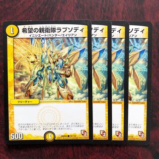 希望の親衛隊ラプソディ