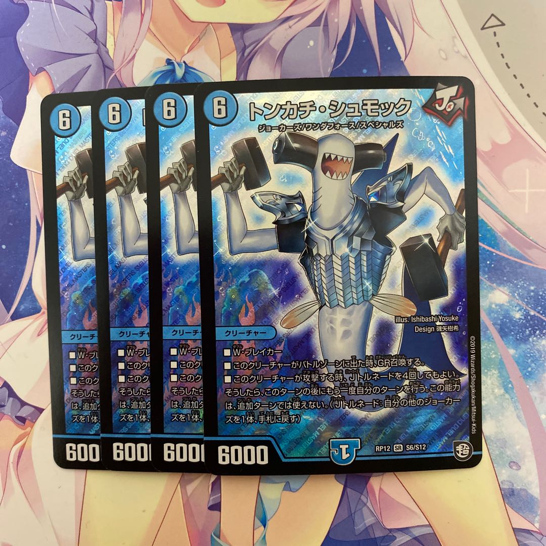 トンカチシュモック　4枚