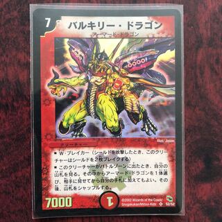 初期バルキリードラゴン 1枚