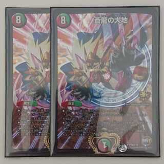 蒼龍の大地 プロモ