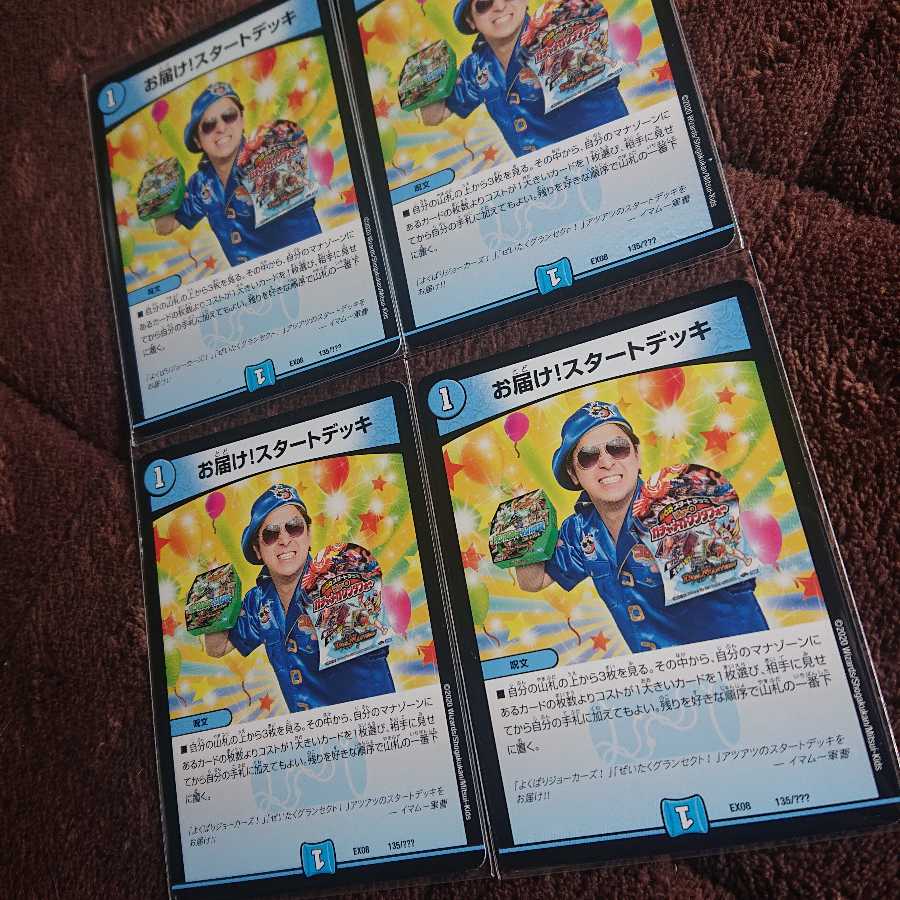 お届け!スタートデッキ 4枚セット