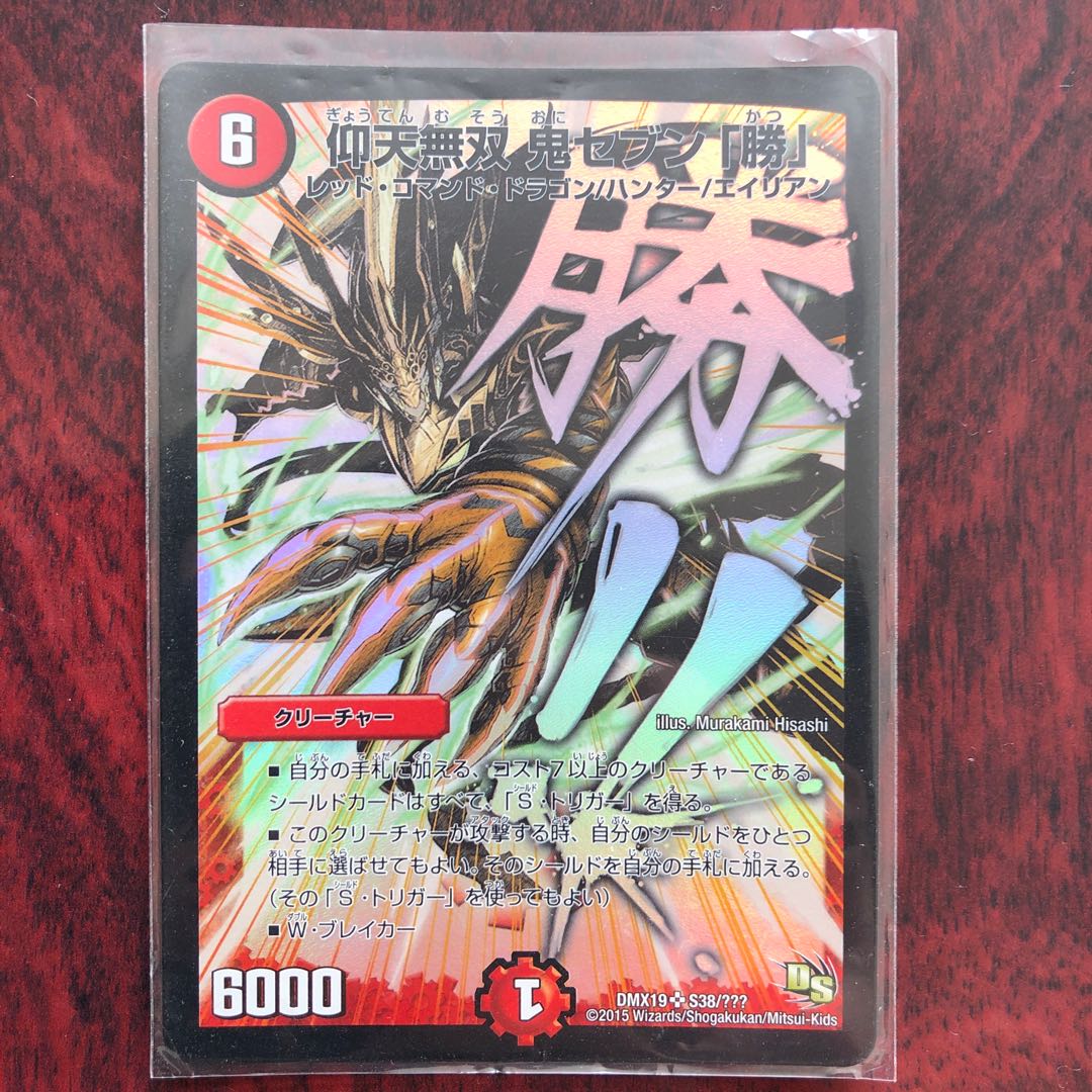 仰天無双鬼セブン勝