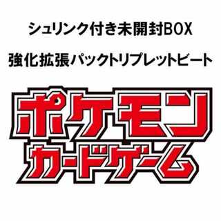ポケモンカードゲーム トリプレットビート シュリンク付き 4BOX