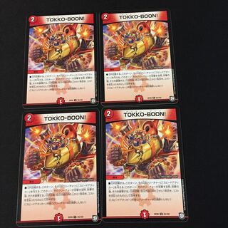 TOKKO  BOON 4枚セット E009
