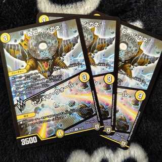 奇石 イシガネ  センキン・ウォール ３枚セット