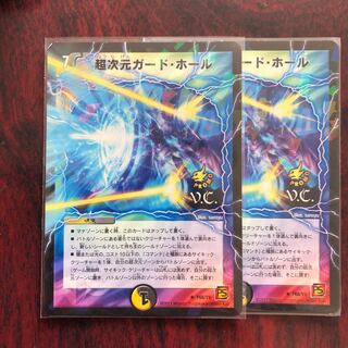 超次元ガードホール