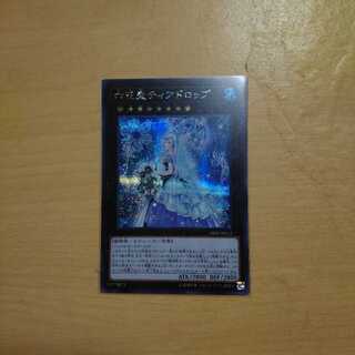 六花聖ティアドロップ　シークレット