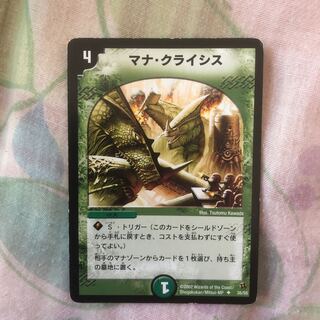 マナクライシス