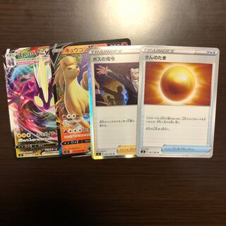 ポケモンカード ボスの司令 ストリンダーVMAX キュウコンV きんのたま