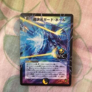 超次元ガードホール