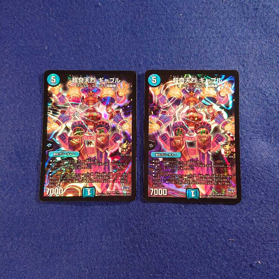 超奇天烈ギャブル 2枚セット