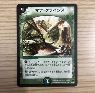 【即購入OK】マナ・クライシス