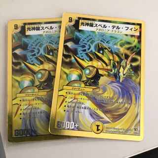 光神龍スペルデルフィン2枚