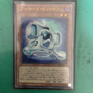 アーマード・ビットロン