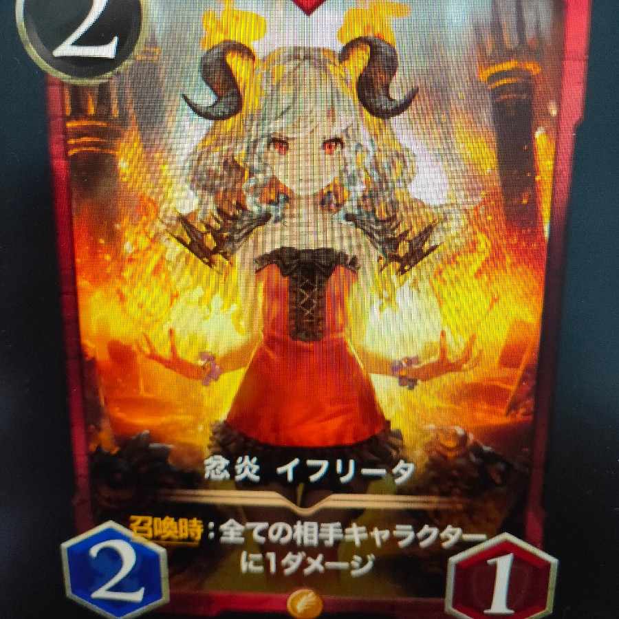 2枚組 イフリータ