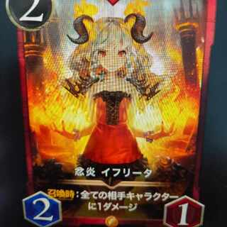 2枚組 イフリータ