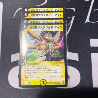 光彗星アステロイドマイン