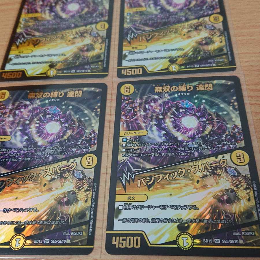 無双の縛り 達閃|パシフィック・スパーク 4枚セット