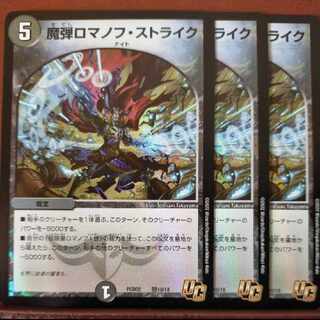 PS059 set discount Magic Bullet Romanov Scyther U 29/55/Y7