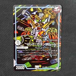 ゴッドガヨンダム シク1枚