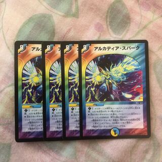 アルカディアスパーク