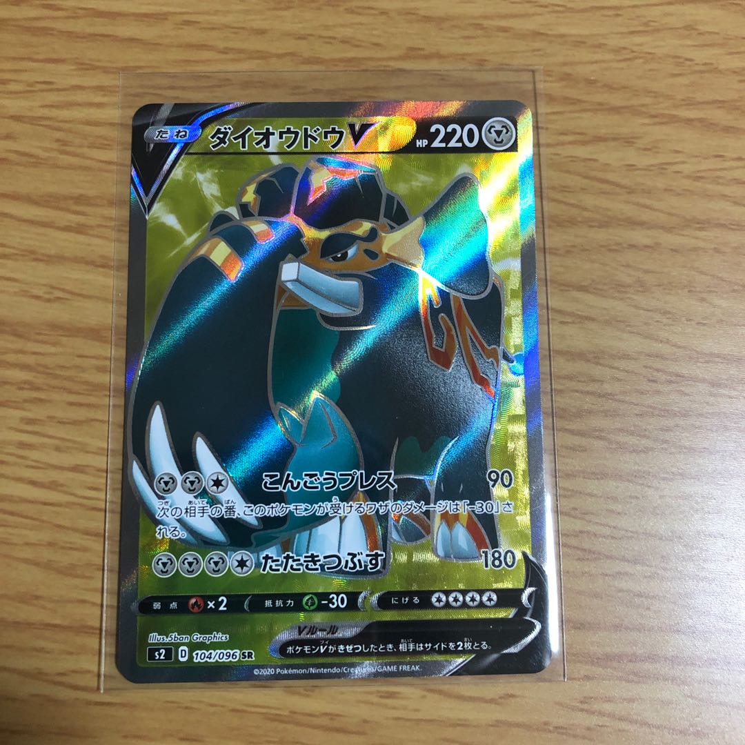 ダイオウドウV SR