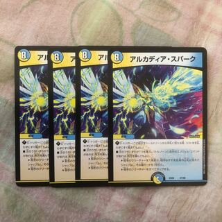 アルカディアスパーク