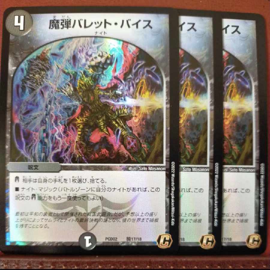 PS078 Set Discount Magic Bullet Bullet Vice C 47/55/Y7