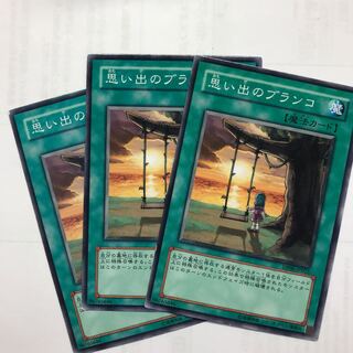 思い出のブランコ