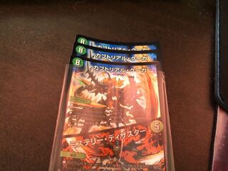 カブトリアルクーガ/ミステリーディザスター