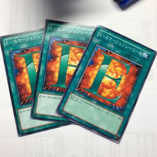 Eーエマージェンシーコール