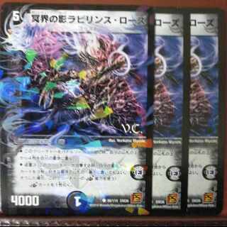 etd3677セット割引　冥界の影ラビリンス・ローズ(通常) C 88/110