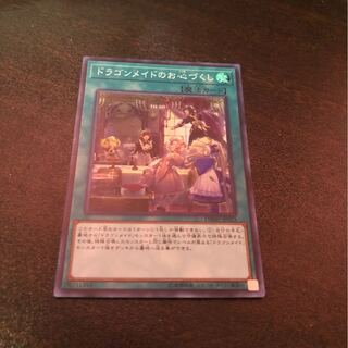 ドラゴンメイドのお心づくし