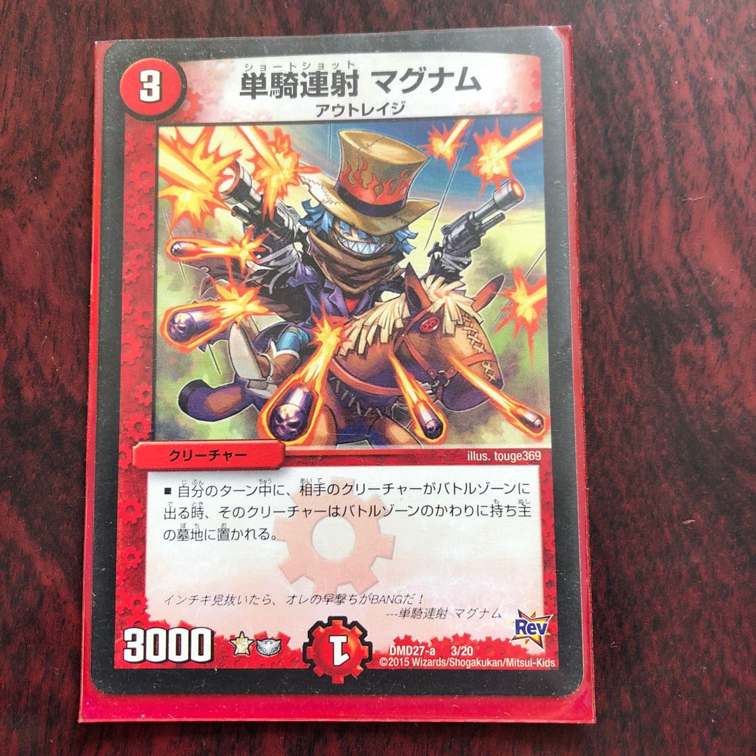 単騎連射マグナム