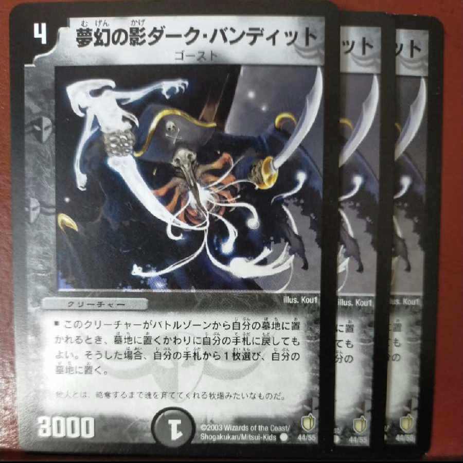 etd3665 set discount Dream Pirate, Shadow of Theft C 44/55