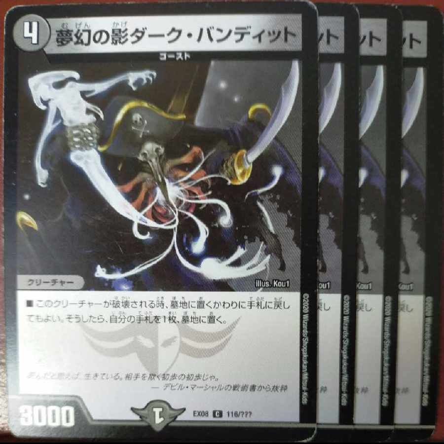 etd3666.3668 set discount Dream Pirate, Shadow of Theft C 44/55