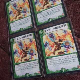 フェアリーの火の子祭 4枚セット