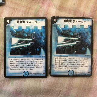 海魔城ティーツー