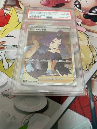 アセロラの予感 148/184 PSA10