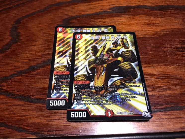 "乱振"舞神G・W・D 2枚セット