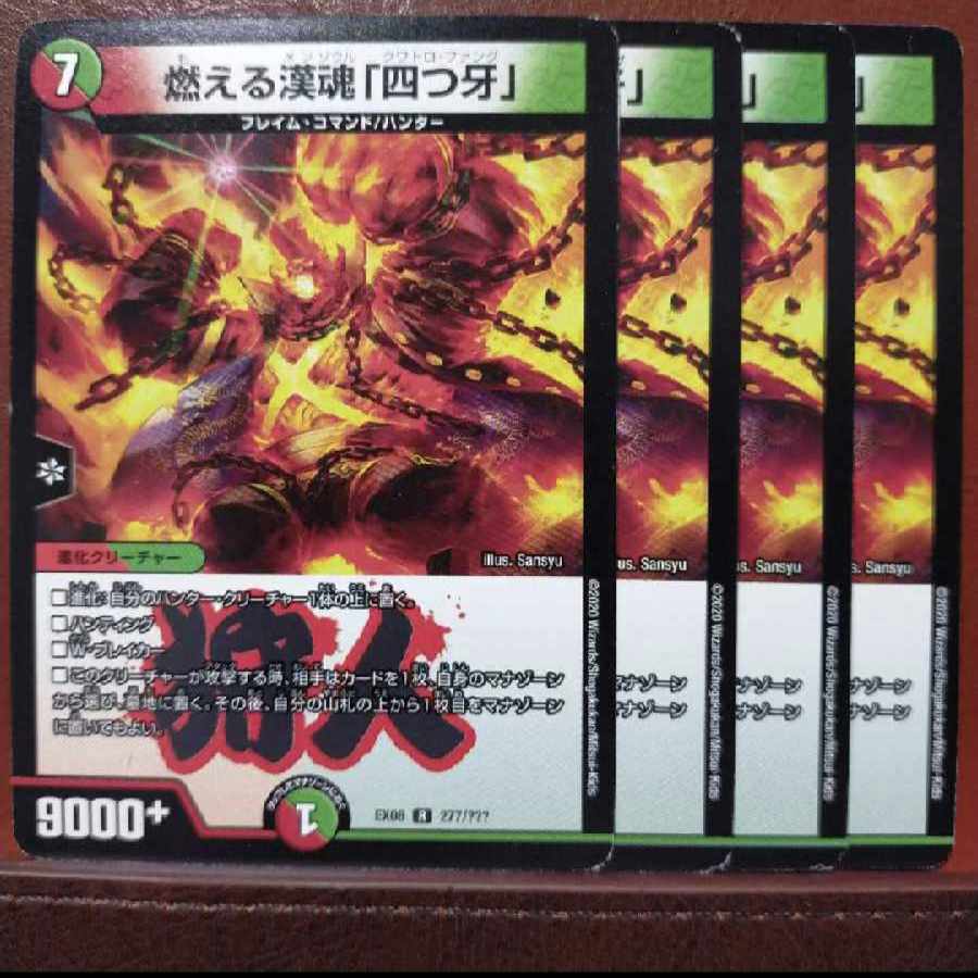 mri069-070 set discount Burning Han Soul "Four Fangs" R 277/????