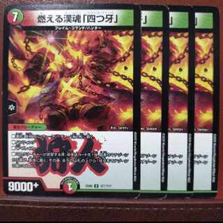 mri069-070 set discount Burning Han Soul "Four Fangs" R 277/????