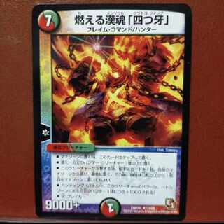 mri071セット割引　燃える漢魂「四つ牙」(通常) R 13/55