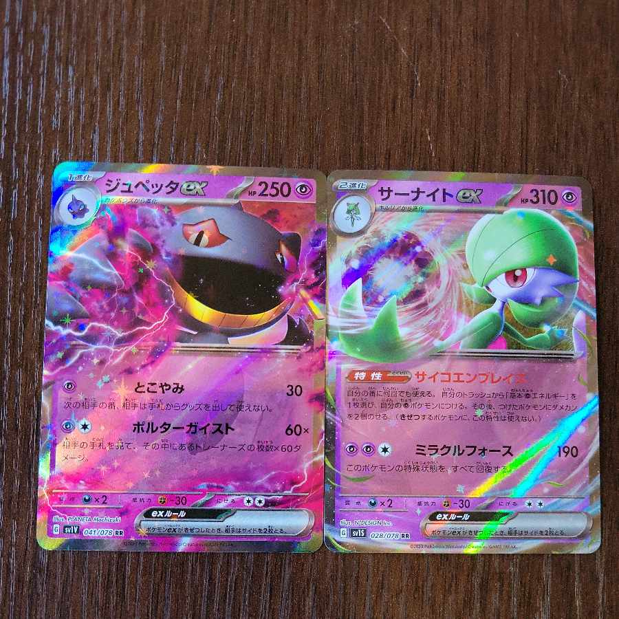 Banetteex Gardevoirex