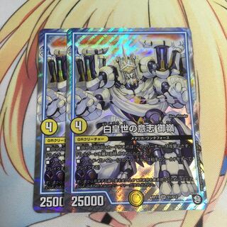 白皇世の意志 御嶺